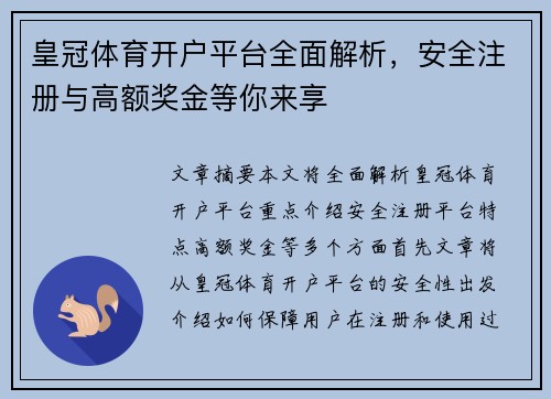 皇冠体育开户平台全面解析，安全注册与高额奖金等你来享