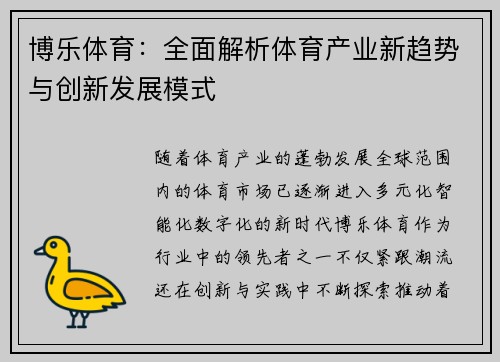 博乐体育：全面解析体育产业新趋势与创新发展模式