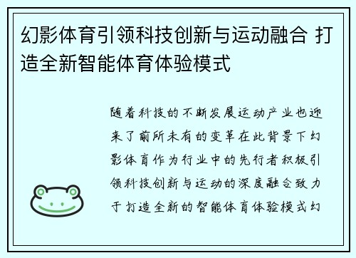 幻影体育引领科技创新与运动融合 打造全新智能体育体验模式