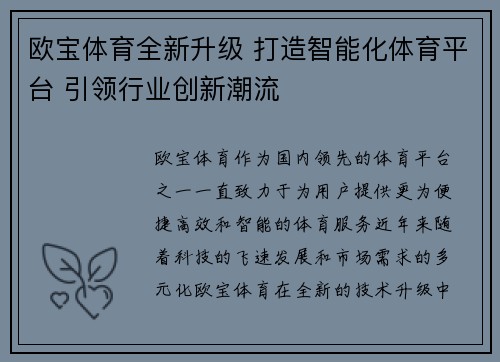 欧宝体育全新升级 打造智能化体育平台 引领行业创新潮流