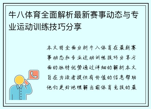 牛八体育全面解析最新赛事动态与专业运动训练技巧分享 牛八体育全面解析最新赛事动态与专业运动训练技巧分享