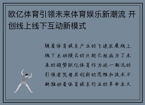 欧亿体育引领未来体育娱乐新潮流 开创线上线下互动新模式