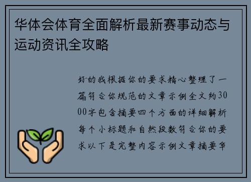 华体会体育全面解析最新赛事动态与运动资讯全攻略
