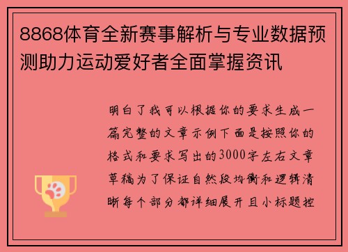 8868体育全新赛事解析与专业数据预测助力运动爱好者全面掌握资讯