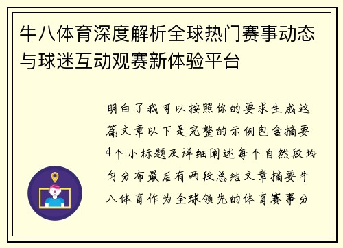 牛八体育深度解析全球热门赛事动态与球迷互动观赛新体验平台 牛八体育深度解析全球热门赛事动态与球迷互动观赛新体验平台