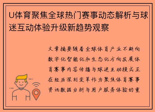 U体育聚焦全球热门赛事动态解析与球迷互动体验升级新趋势观察