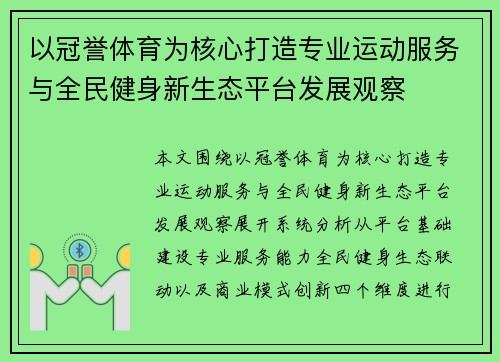 以冠誉体育为核心打造专业运动服务与全民健身新生态平台发展观察