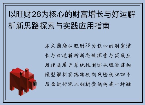 以旺财28为核心的财富增长与好运解析新思路探索与实践应用指南