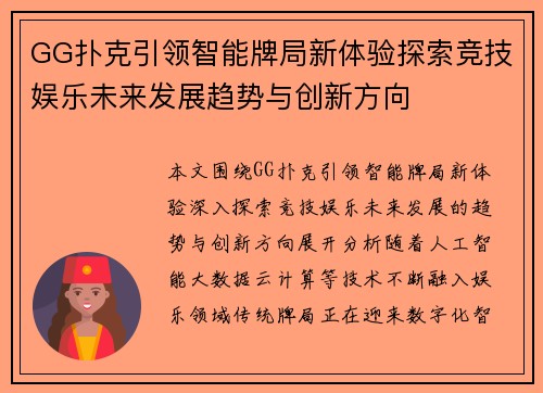 GG扑克引领智能牌局新体验探索竞技娱乐未来发展趋势与创新方向